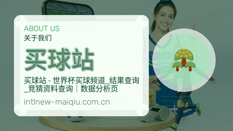 买球站会员访问服务介绍
